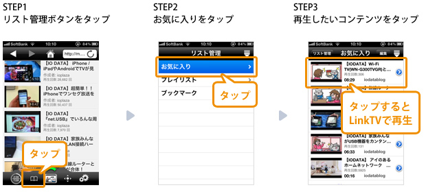 お気に入りから再生する