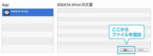 図：iTunesのファイル共有機能で転送した文書の印刷手順