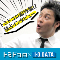 トミドコロ