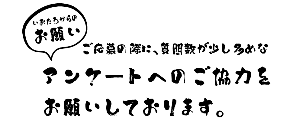 ヘビーなアンケートへのご協力をお願いしております。