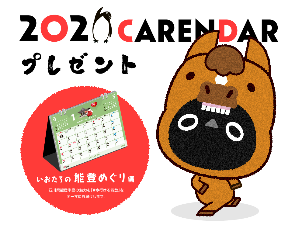 2026年卓上カレンダープレゼント企画