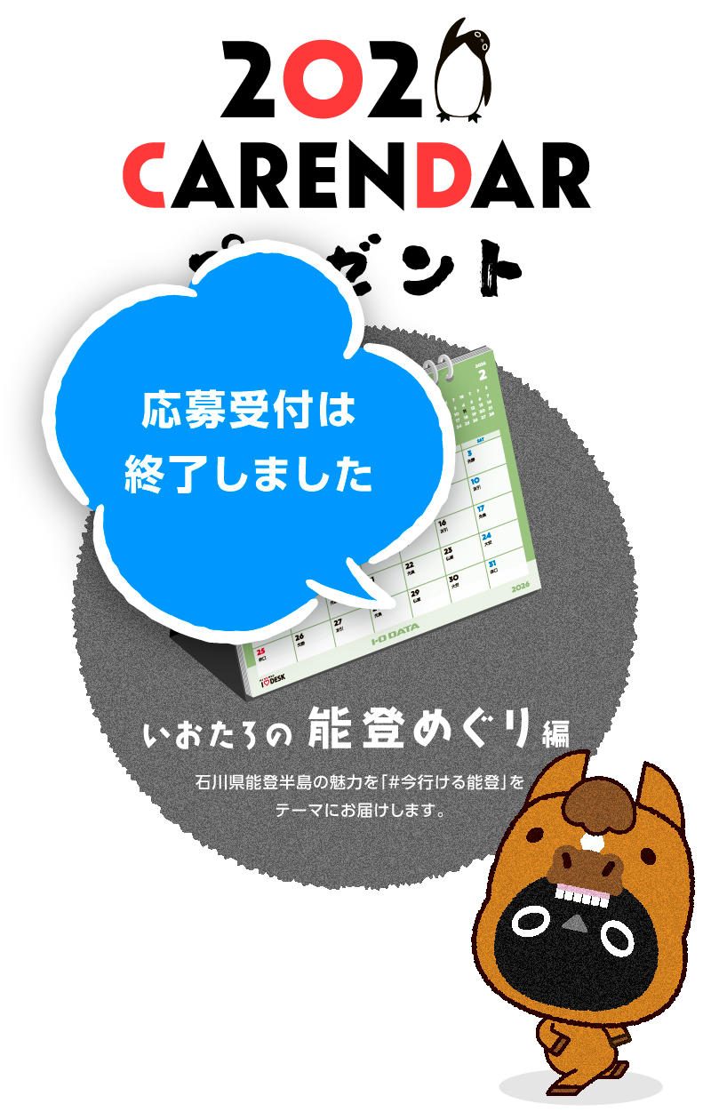 応募受付は終了しました。