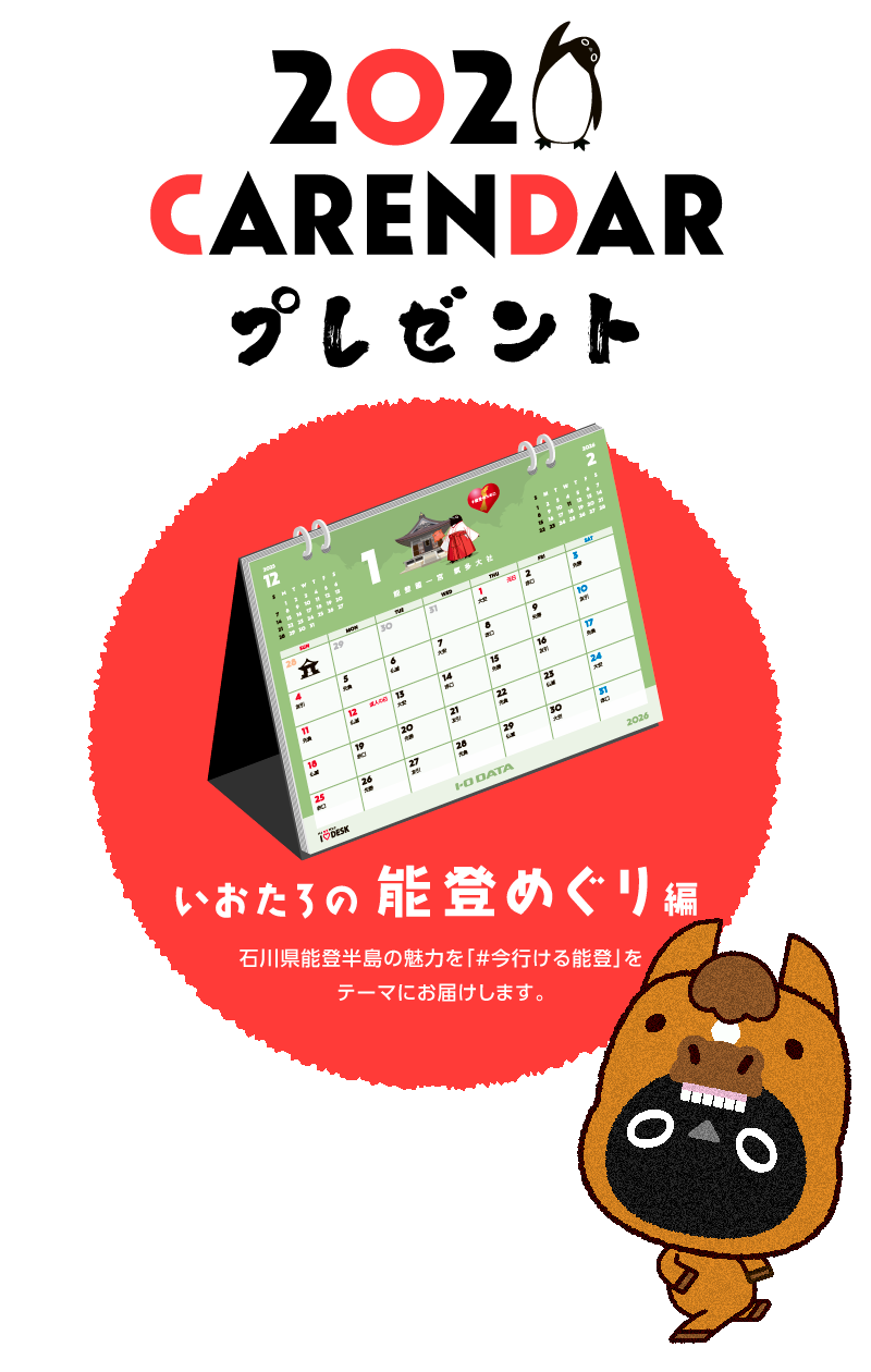 2026年卓上カレンダープレゼント企画