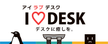 I ♡ DESK（アイラブデスク）デスクに癒やしを。