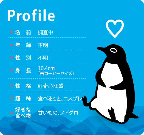 アイラブデスク ペンギンくん のプロフィール公開 Twitterもゆるくはじめました Iodata アイ オー データ機器