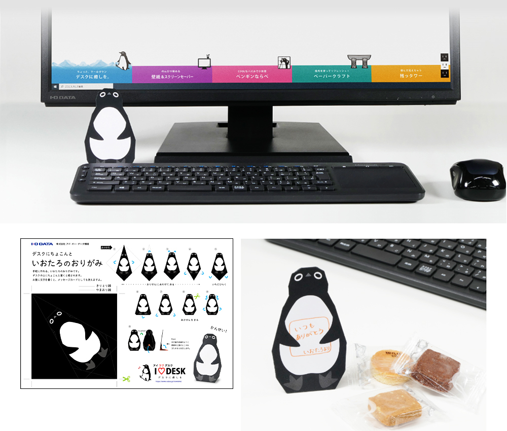 指先を使ってリフレッシュ 山口さんのペーパークラフト アイラブデスク Iodata アイ オー データ機器