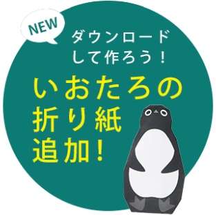 指先を使ってリフレッシュ 山口さんのペーパークラフト アイラブデスク Iodata アイ オー データ機器