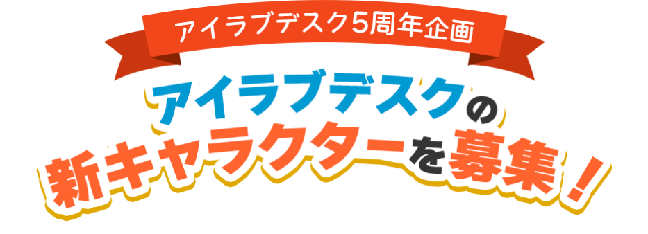 疲れた時にちょっと クールダウン アイラブデスク Iodata アイ オー データ機器