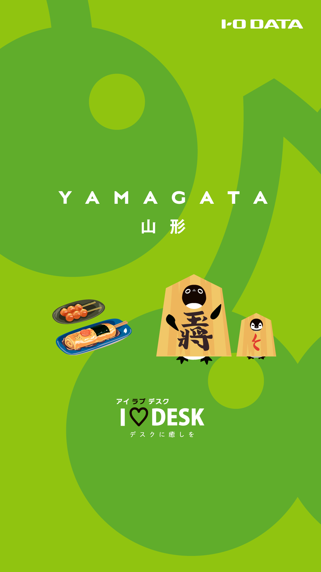 壁紙 スクリーンセーバー アイラブデスク Iodata アイ オー