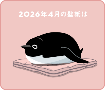 カレンダー壁紙（2026年4月）
