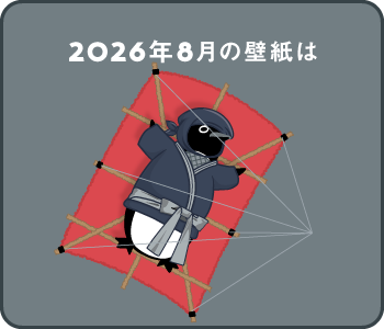 カレンダー壁紙（2026年8月）