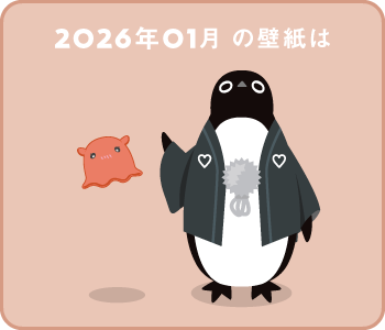 カレンダー壁紙（2026年1月）