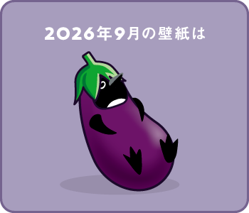 カレンダー壁紙（2026年9月）