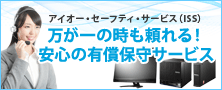 安心の有償保守サービス