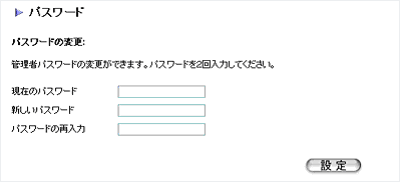 パスワード設定画面