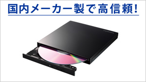 「DVRP-UT8Sシリーズ」は、Panasonic製のドライブを採用