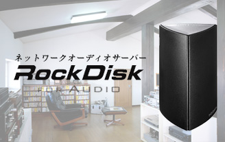 「RockDisk for Audio」HLS-CHFシリーズ