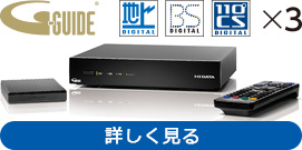 この価格で、この容量！さらに3番組が同時に録れる