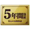 品質と実績の「5つの安心」で液晶ディスプレイの5年間保証を実現