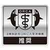 日本医師会ORCA管理機構 推奨品ロゴマーク