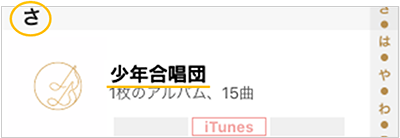 音楽リストの並び順の精度が向上しました