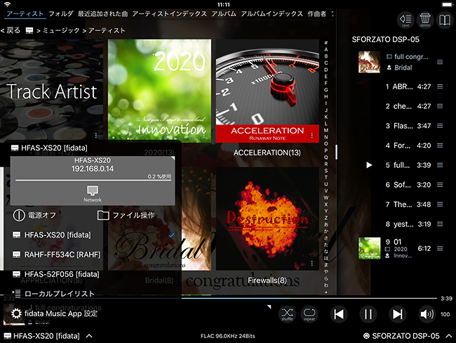 “Soundgenic”が「fidata Music App」に完全対応