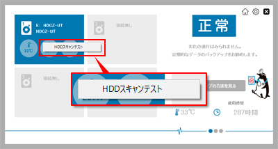 HDDスキャンテスト