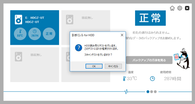 スキャンテストを行いますか？