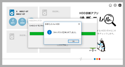 スキャンテストの結果が表示されます