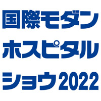 国際モダンホスピタルショウ2022