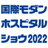 国際モダンホスピタルショウ2022