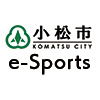 小松市の「eスポーツによる地方創生の推進に関する連携協定」を締結