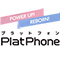 新サービス「PlatPhone」