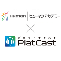 ヒューマンアカデミー×『PlatCast』