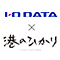アイ・オー・データｘ映画『港のひかり』SNSコラボキャンペーン