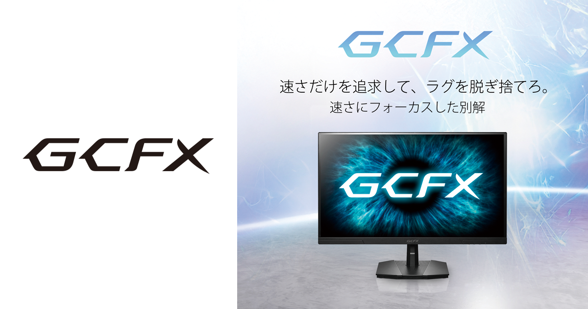 「GCFX」シリーズのロゴ・キービジュアル