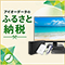 アイオーデータ商品が石川県金沢市・加賀市のふるさと納税返礼品に