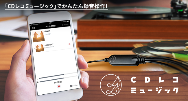 ソニーストアで Adレコ の取り扱いが開始されました レコードやカセットテープをストリーミングウォークマン に録音可能 Iodata アイ オー データ機器