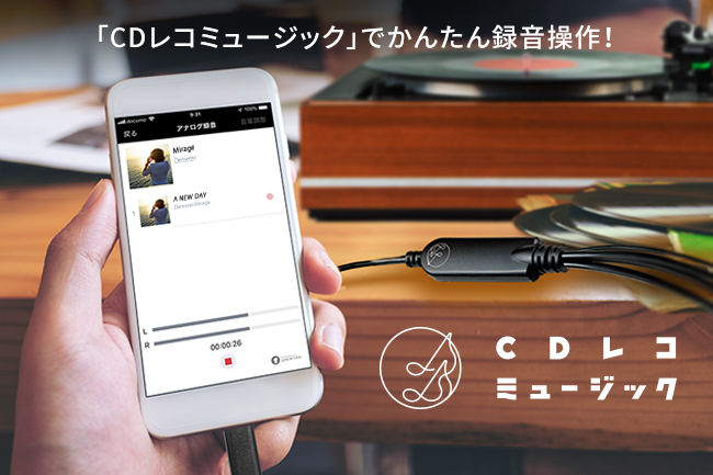 「ＣＤレコミュージック」でかんたん録画操作！