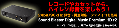 高品質クラスの音質と機能により極上のHDクオリティサウンドで録音・再生を実現