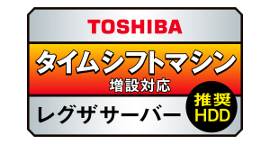 東芝「レグザ」 タイムシフトマシンでの全録にも使える