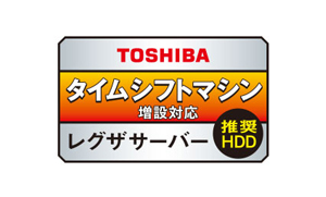 レグザサーバー「タイムシフトマシン」推奨品