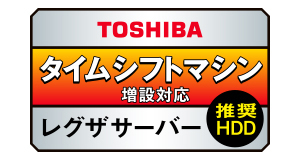 TOSHIBAタイムシフトマシン増設対応　レグザサーバー推奨HDD