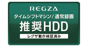 TOSHIBAタイムシフトマシン増設対応　レグザサーバー推奨HDD