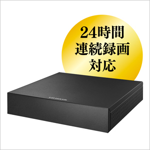 大容量だから24時間連続録画におすすめ