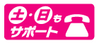 「AV家電向け商品専用サポート窓口」対象商品