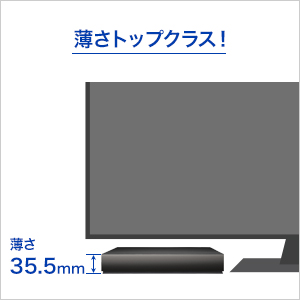 クラス最薄！高さ約35.5mm