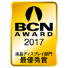 「BCN AWARD 2017」液晶ディスプレイ、デジタルチューナー、PLC部門で最優秀賞を受賞しました！
