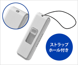 ストラップホール付き