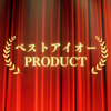 ベストアイオープロダクト